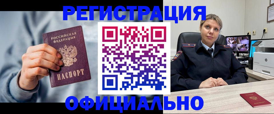 прописка для работы в Данкове